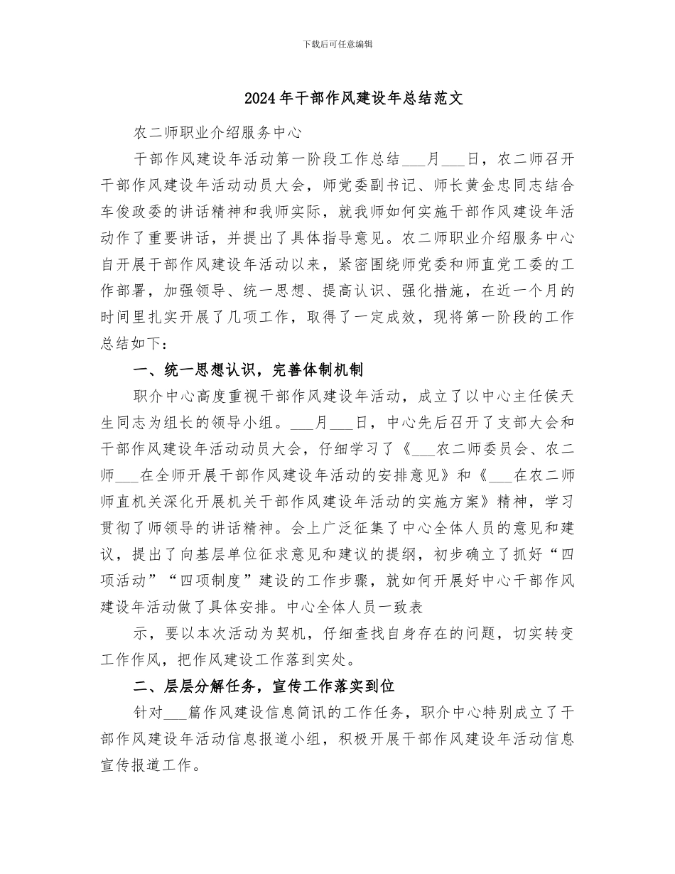 2024年干部作风建设年总结范文_第1页