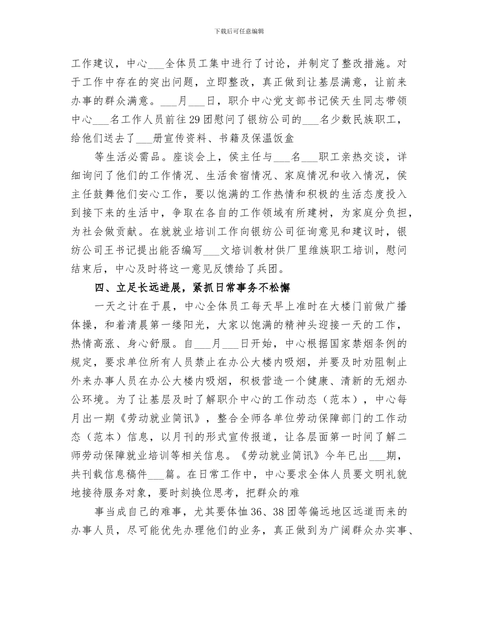 2024年干部作风建设年总结范文_第3页