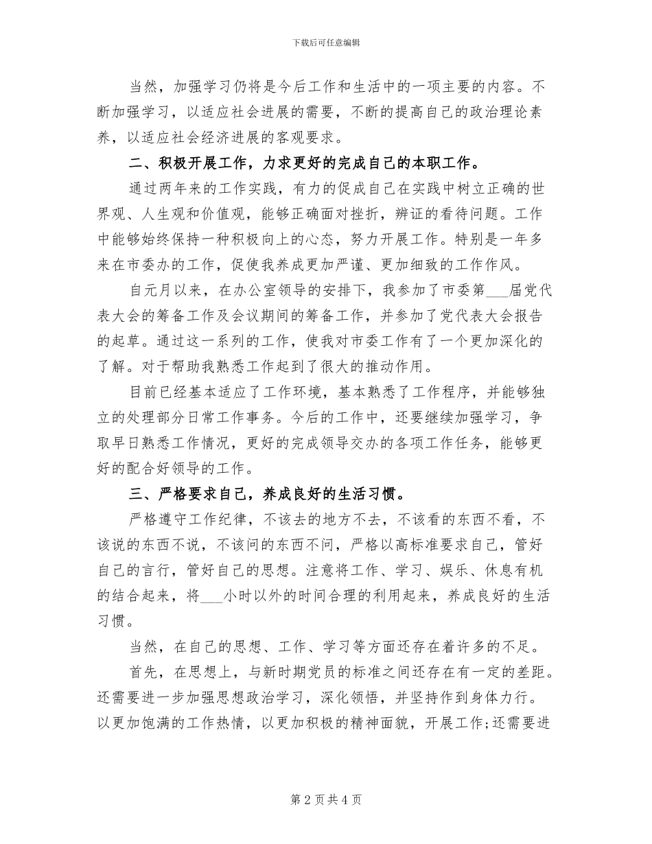 2024年干部政治思想总结汇报_第2页