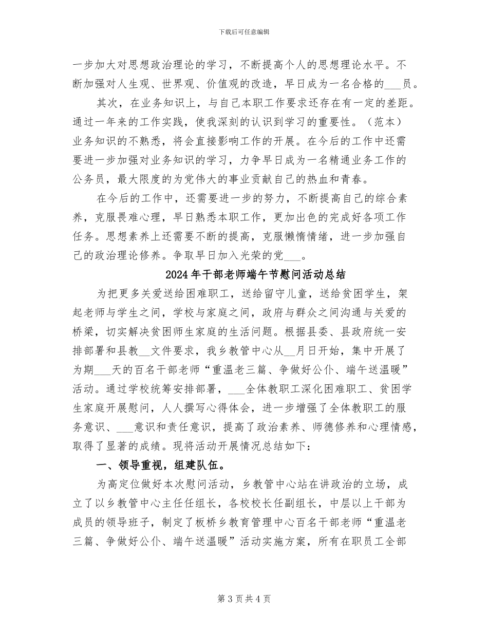 2024年干部政治思想总结汇报_第3页