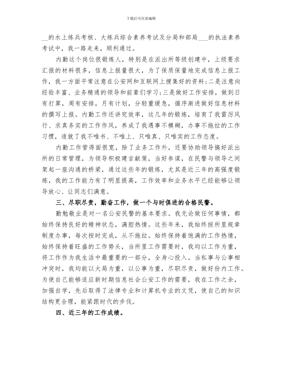 2024年干部德能勤绩廉总结_第2页