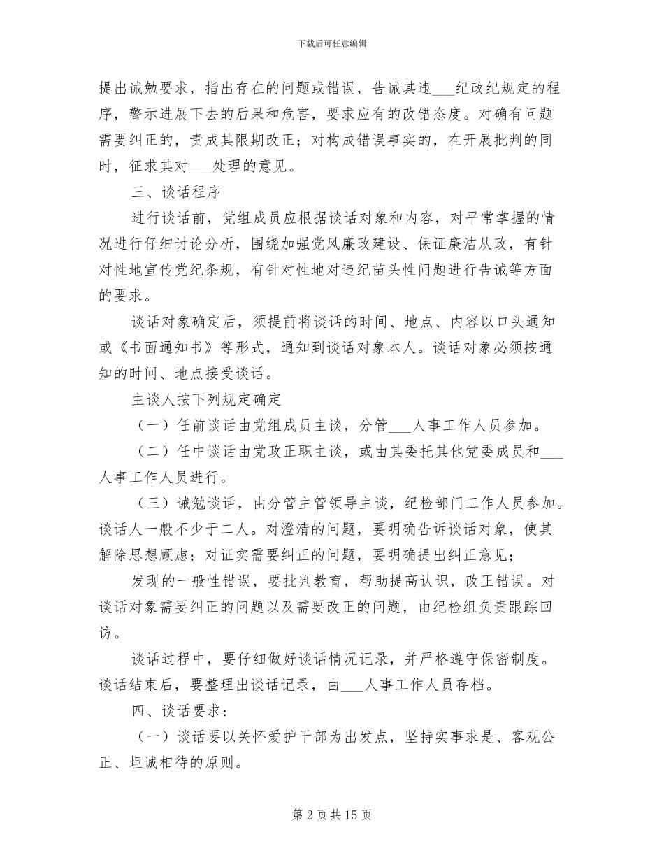 2024年干部廉政谈话制度_第2页