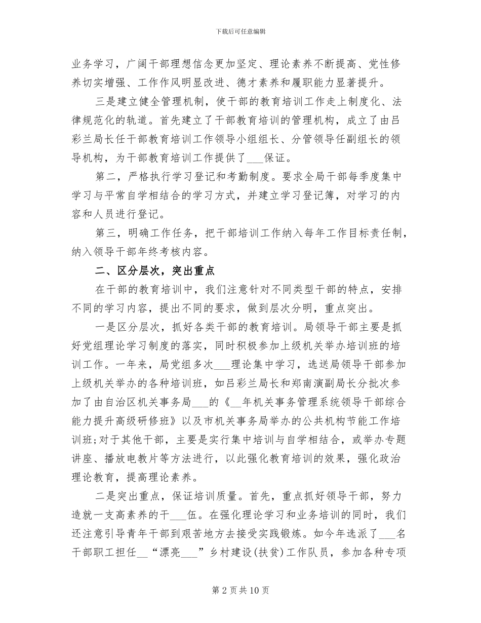 2024年干部教育培训年终工作总结_第2页