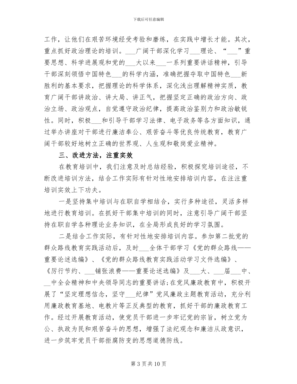 2024年干部教育培训年终工作总结_第3页