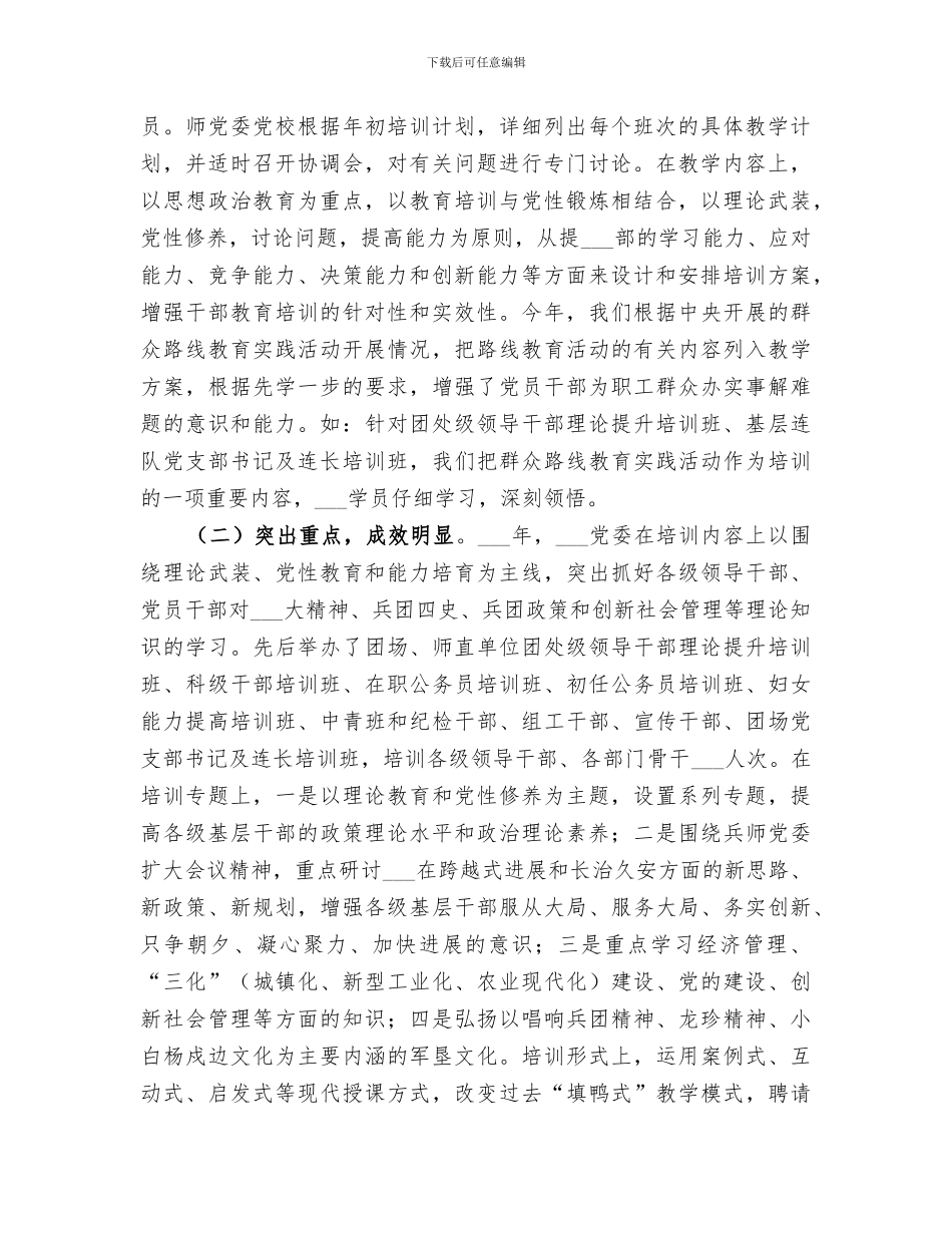 2024年干部教育培训工作主要做法总结_第2页