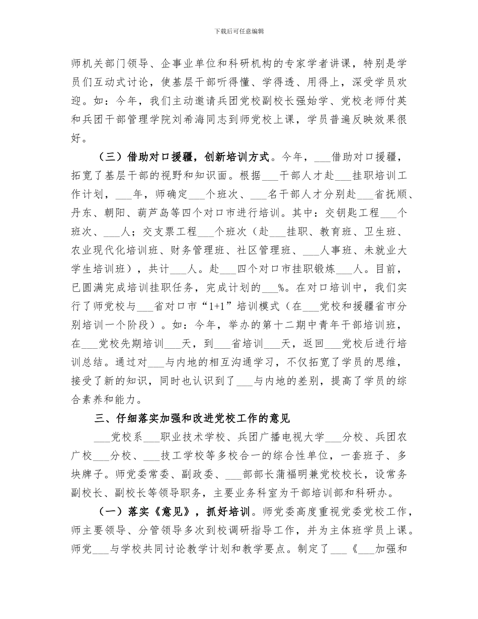 2024年干部教育培训工作主要做法总结_第3页