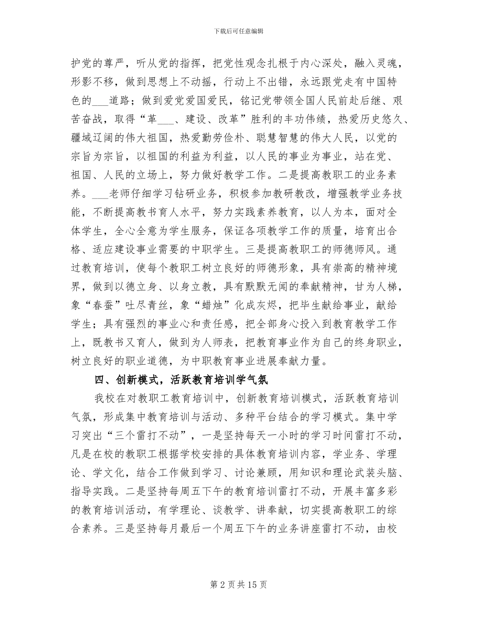 2024年干部教育培训工作总结_第2页