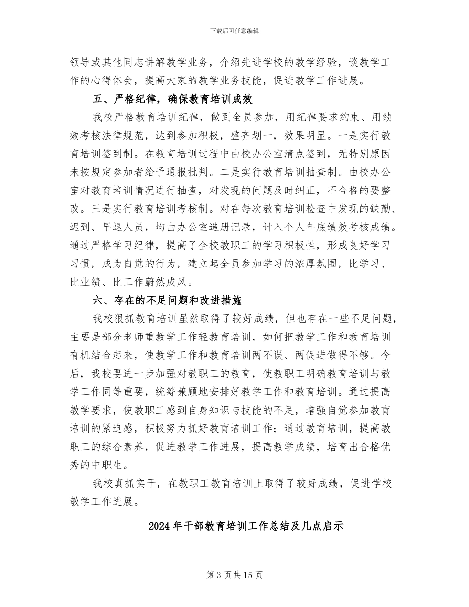 2024年干部教育培训工作总结_第3页