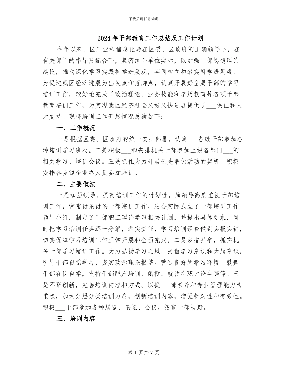 2024年干部教育工作总结及工作计划_第1页