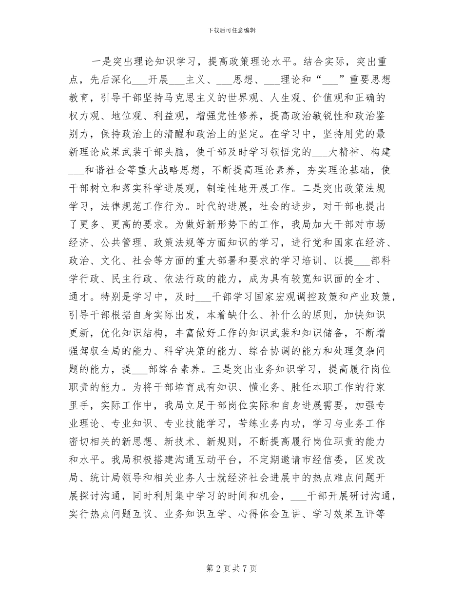 2024年干部教育工作总结及工作计划_第2页
