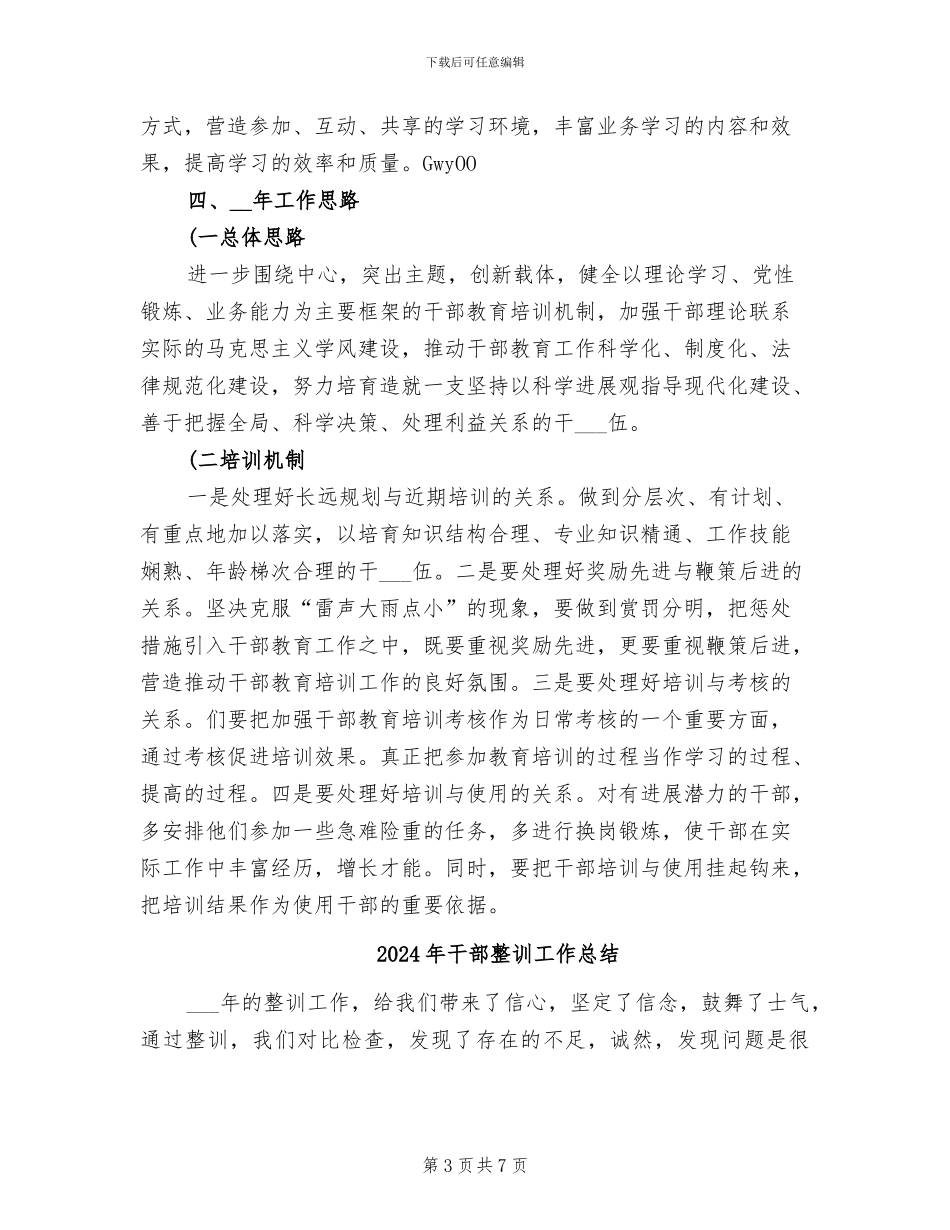 2024年干部教育工作总结及工作计划_第3页