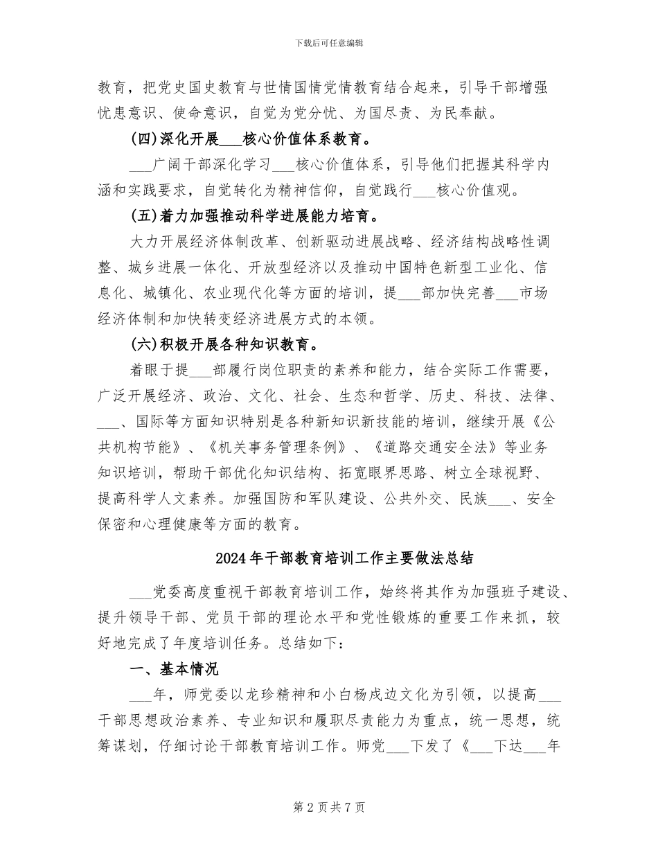 2024年干部教育培训工作个人总结_第2页