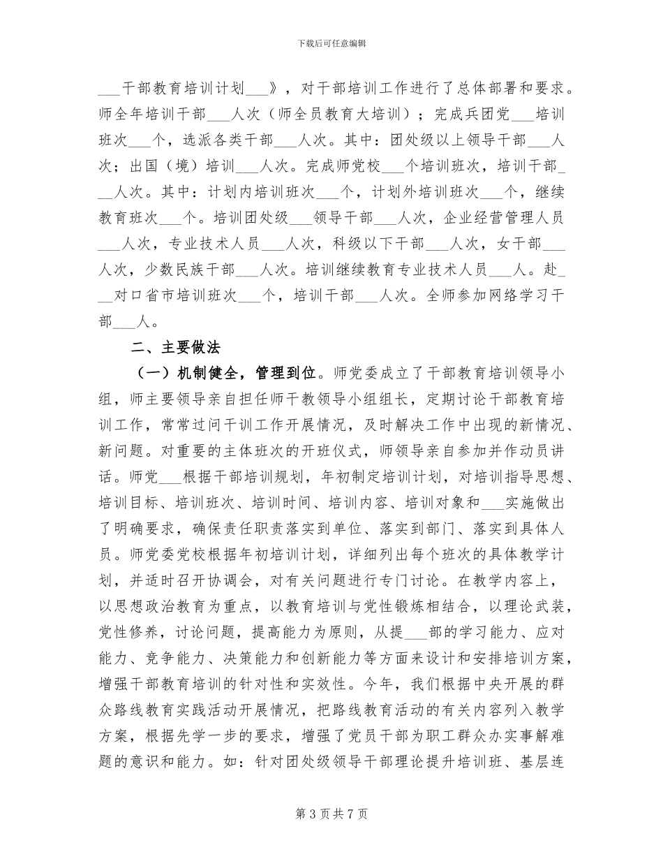 2024年干部教育培训工作个人总结_第3页