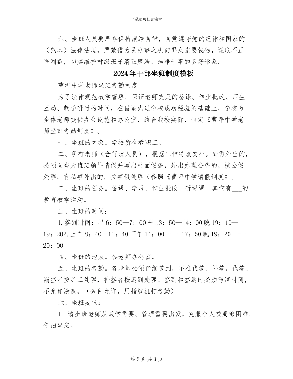 2024年干部坐班制度_第2页