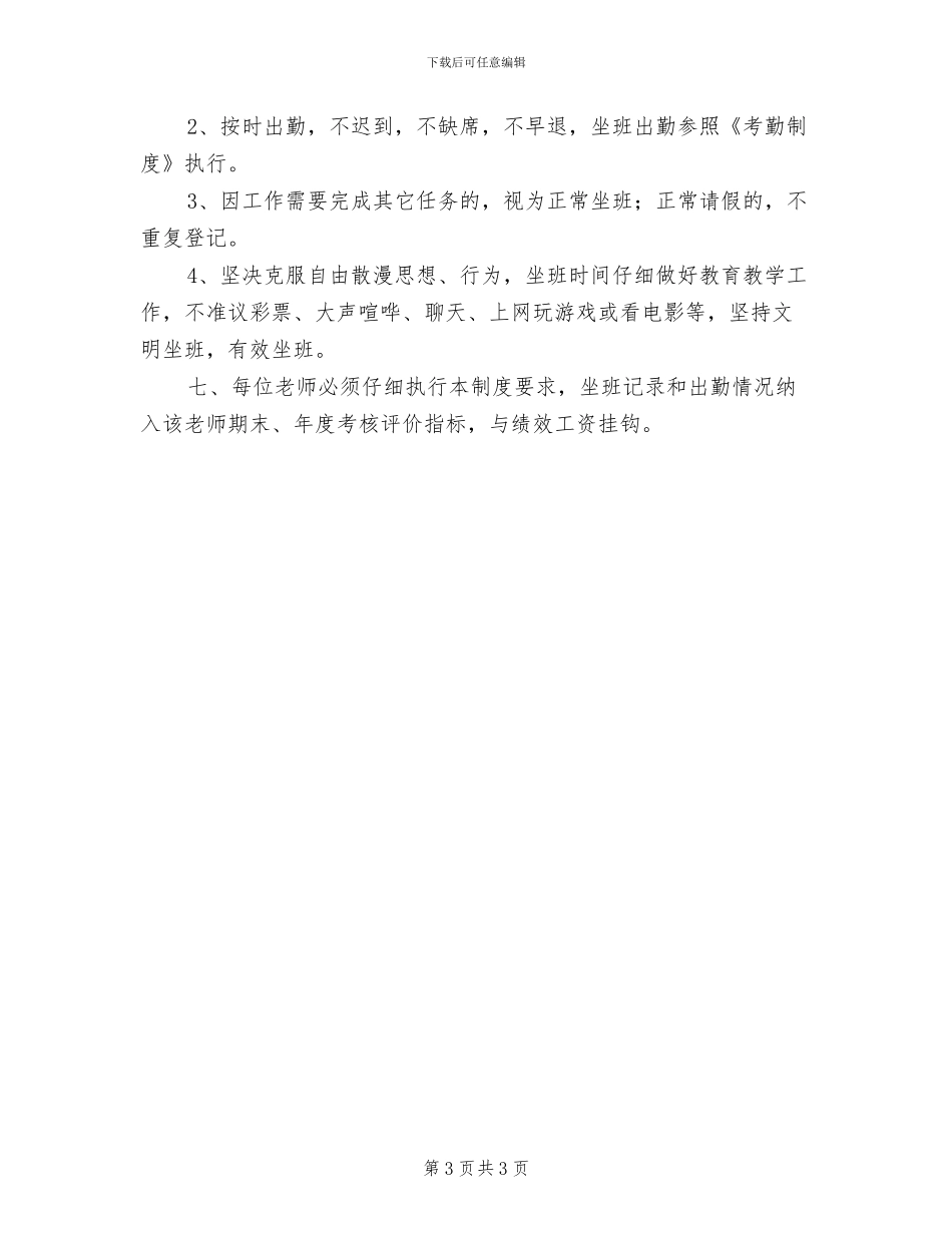 2024年干部坐班制度_第3页