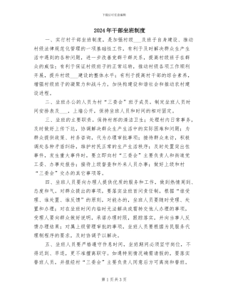 2024年干部坐班制度