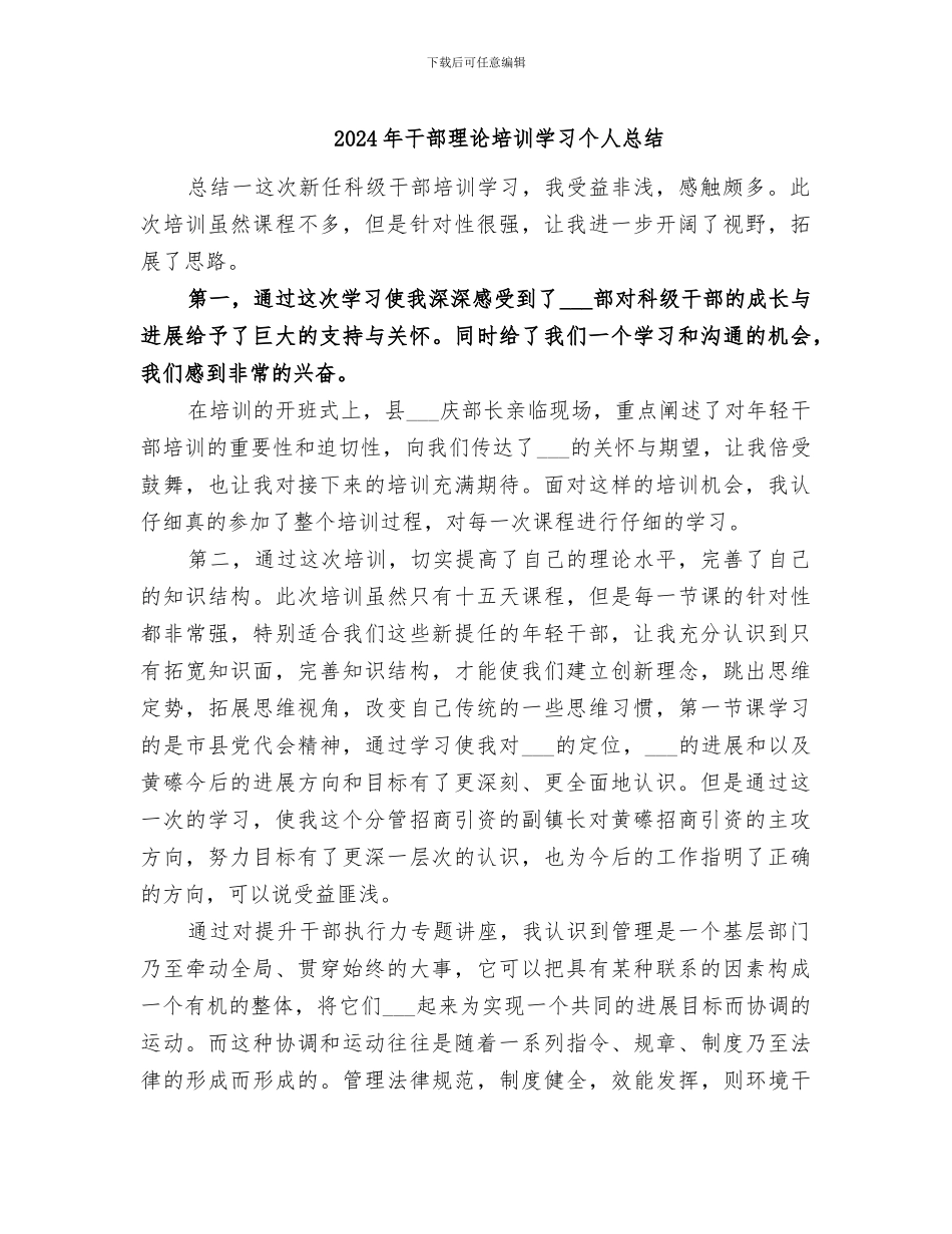 2024年干部理论培训学习个人总结_第1页