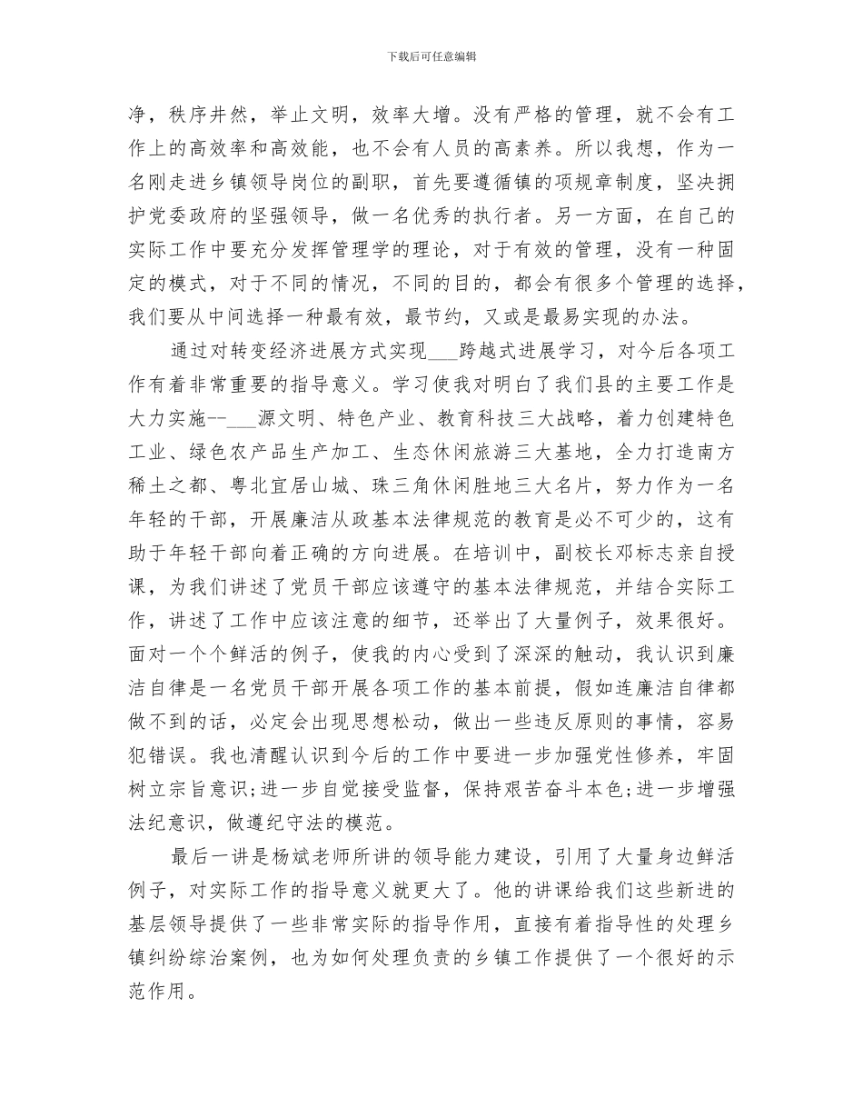 2024年干部理论培训学习个人总结_第2页