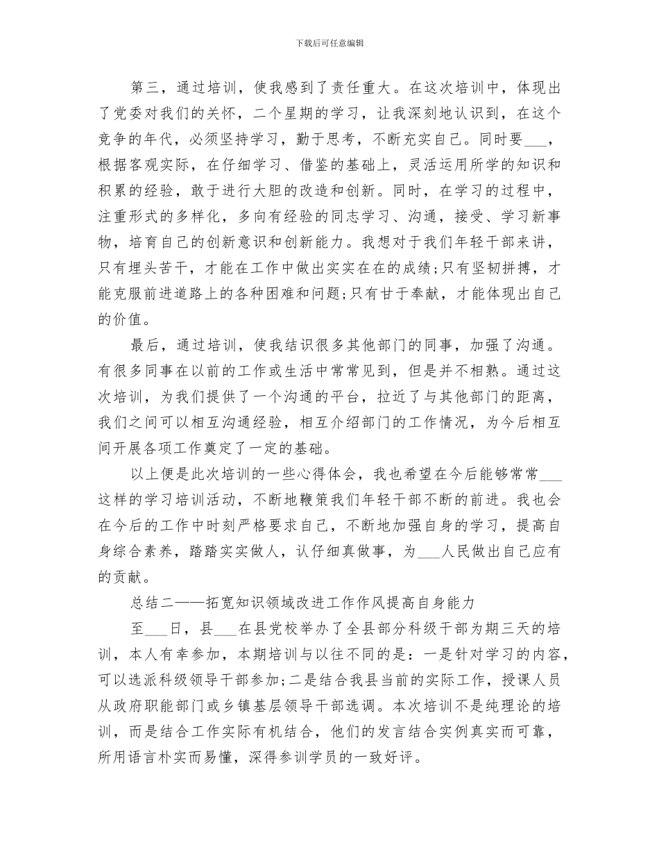 2024年干部理论培训学习个人总结_第3页