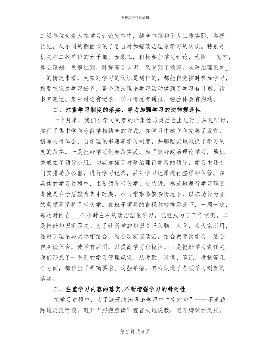 2024年干部理论学习总结会议发言_第2页