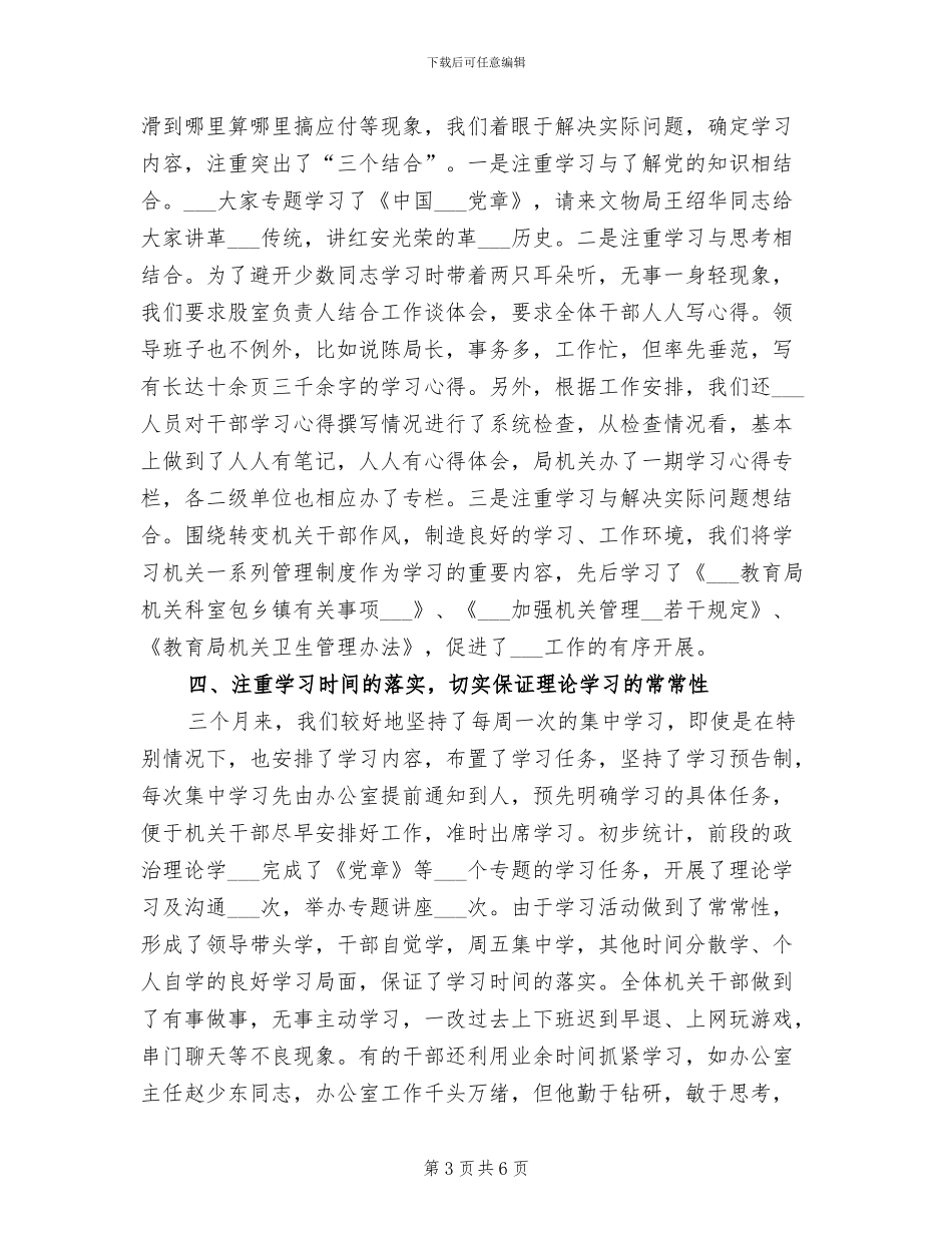 2024年干部理论学习总结会议发言_第3页