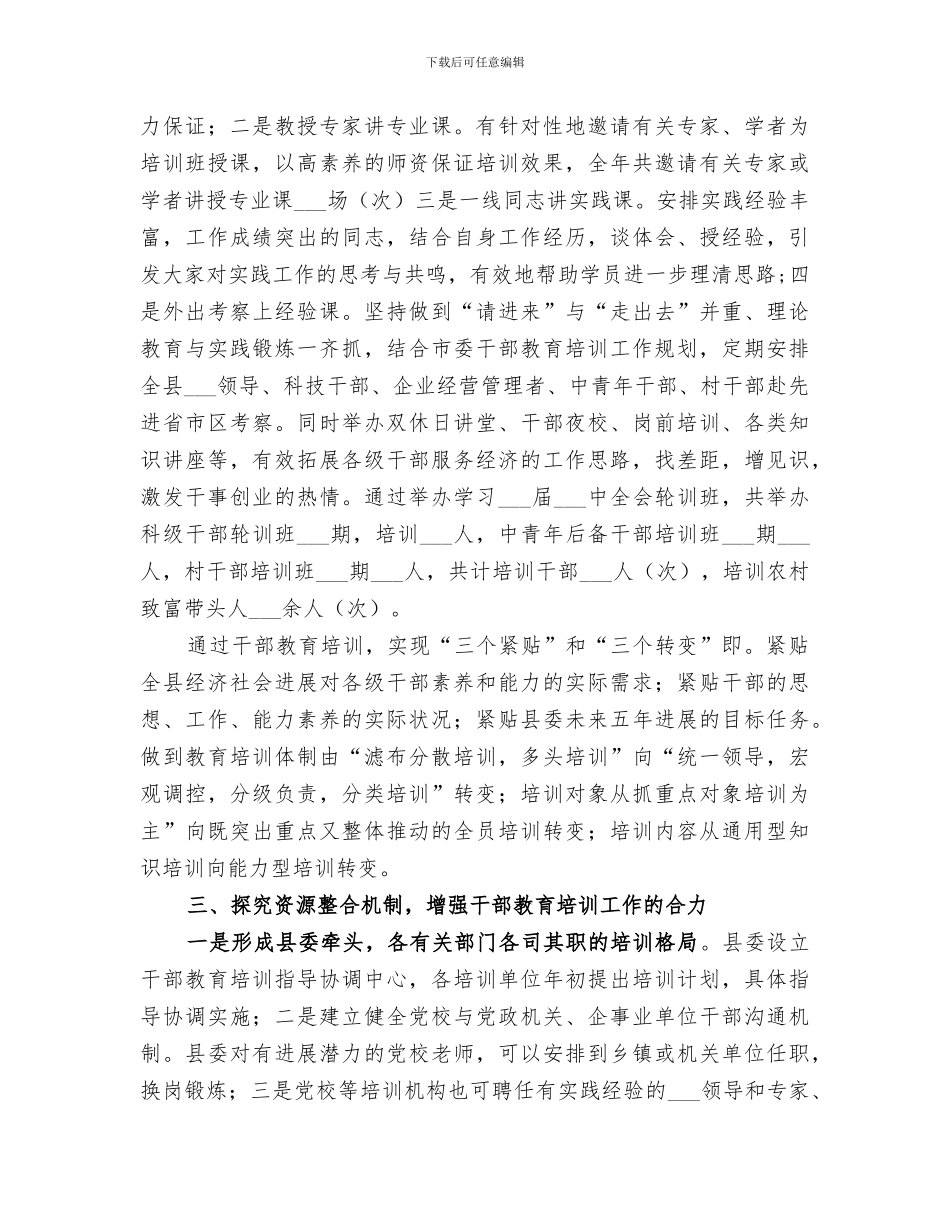 2024年干部的教育培训工作总结_第2页