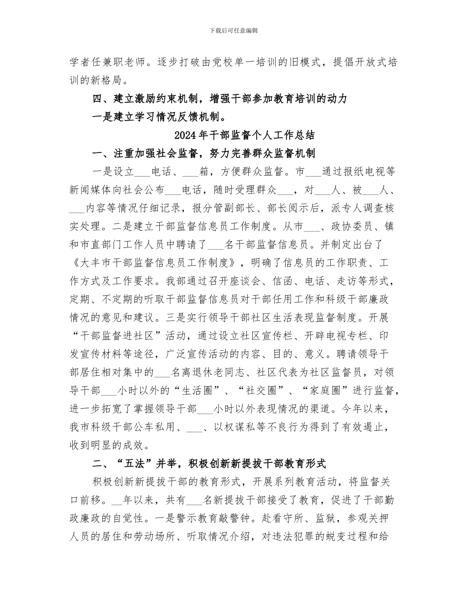 2024年干部的教育培训工作总结_第3页