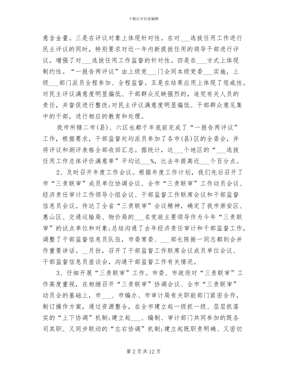 2024年干部监督处工作总结和工作打算_第2页