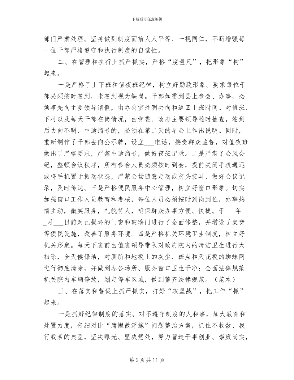 2024年干部管理制度执行不力整改报告_第2页