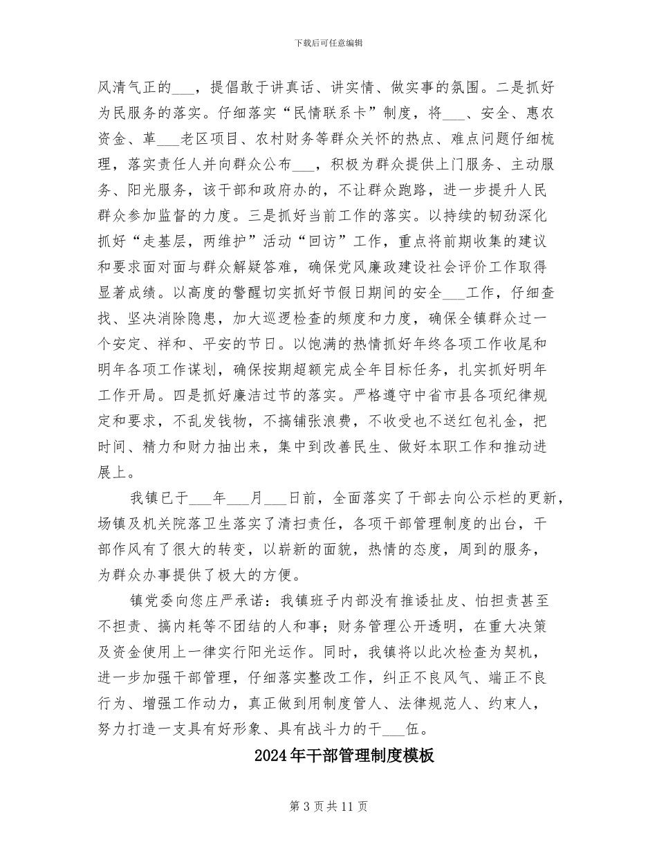 2024年干部管理制度执行不力整改报告_第3页