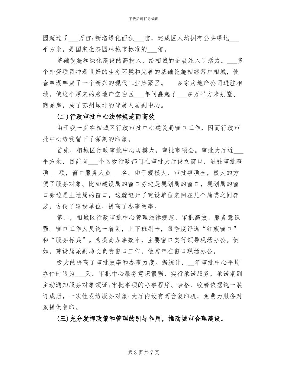 2024年干部外派建设局挂职锻炼总结_第3页