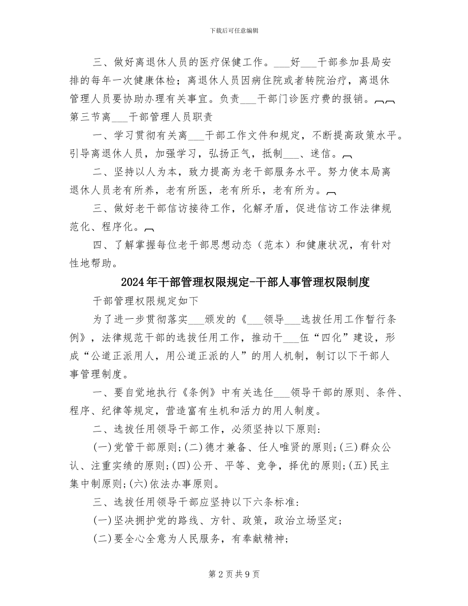 2024年干部管理制度范本_第2页