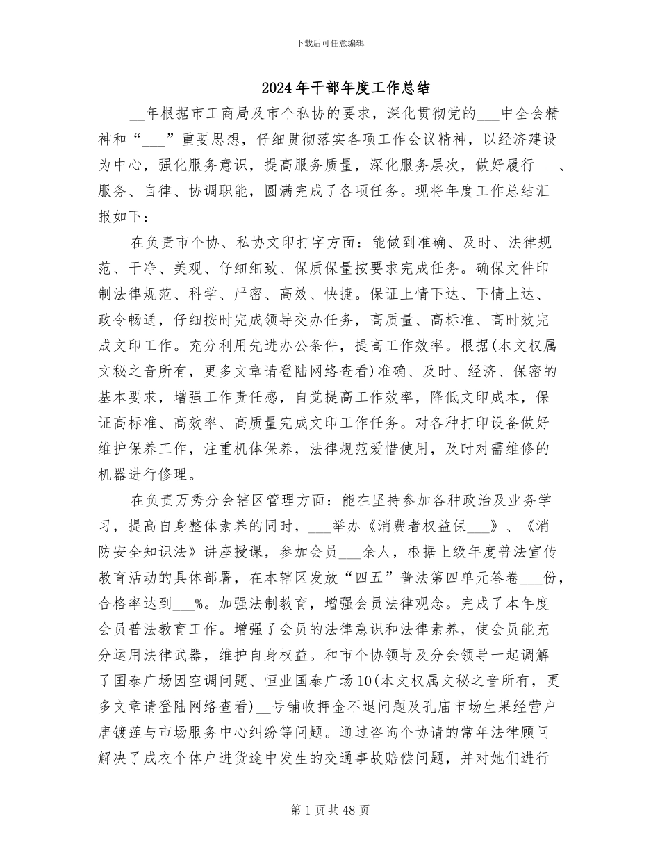 2024年干部年度工作总结_第1页