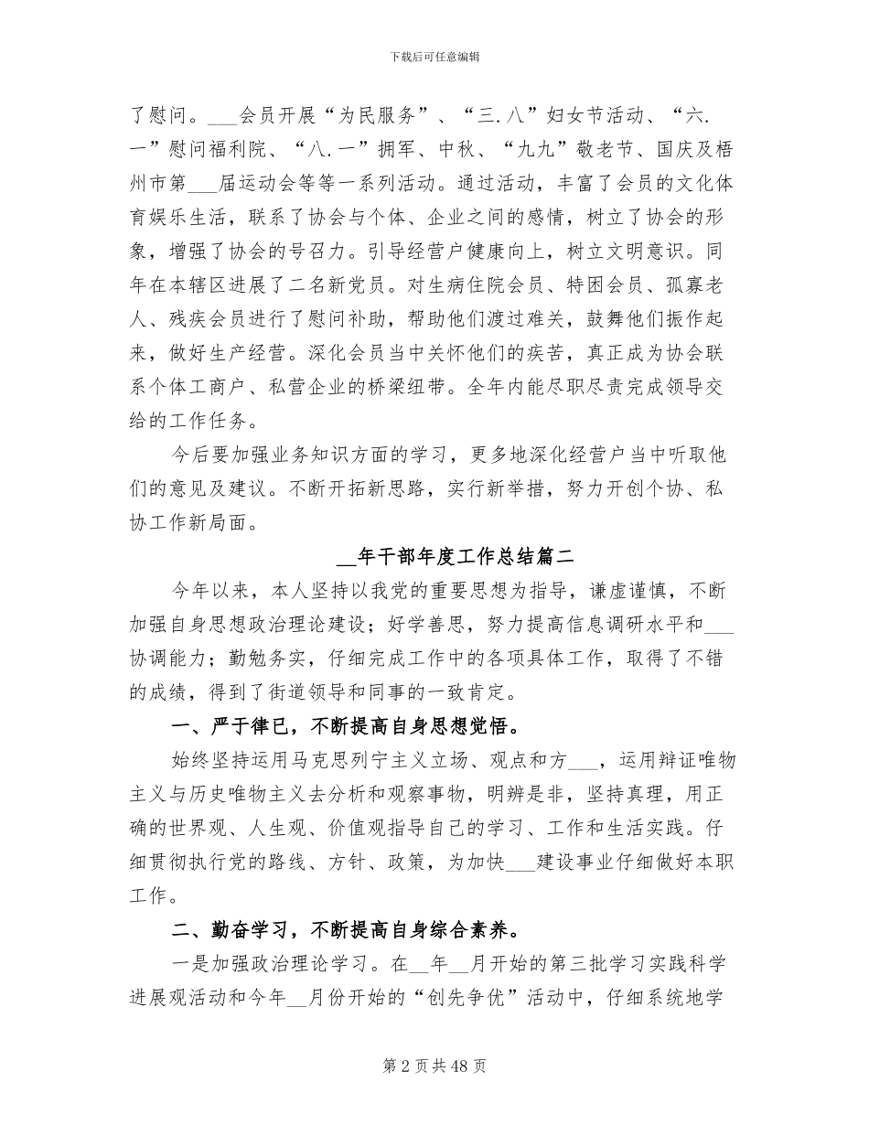2024年干部年度工作总结_第2页