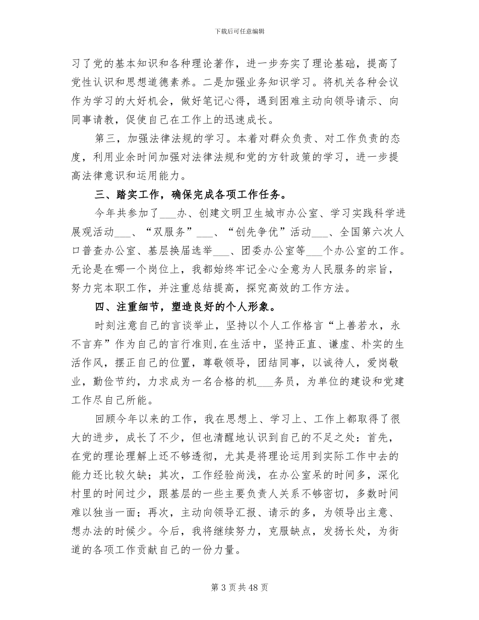 2024年干部年度工作总结_第3页