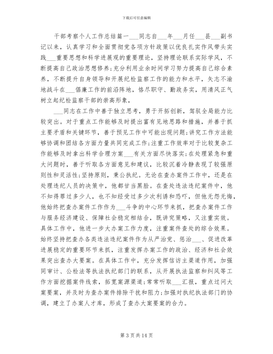 2024年干部考察个人工作总结_第3页