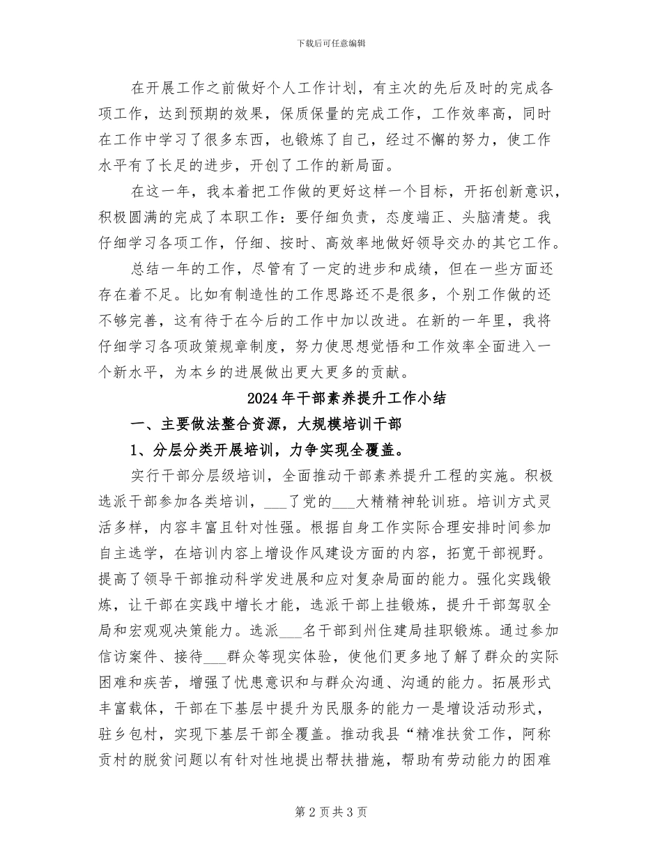 2024年干部精选个人工作总结二_第2页