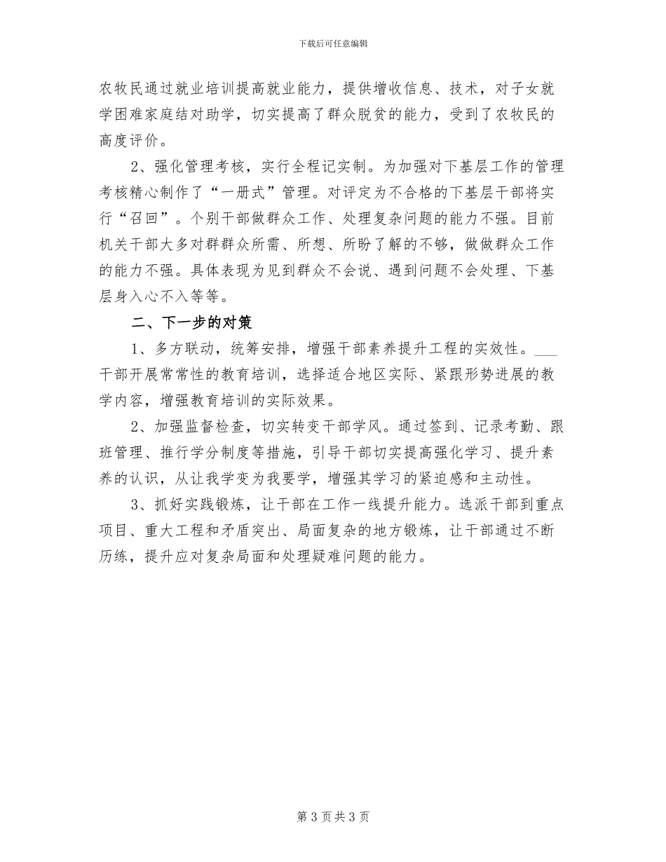 2024年干部精选个人工作总结二_第3页