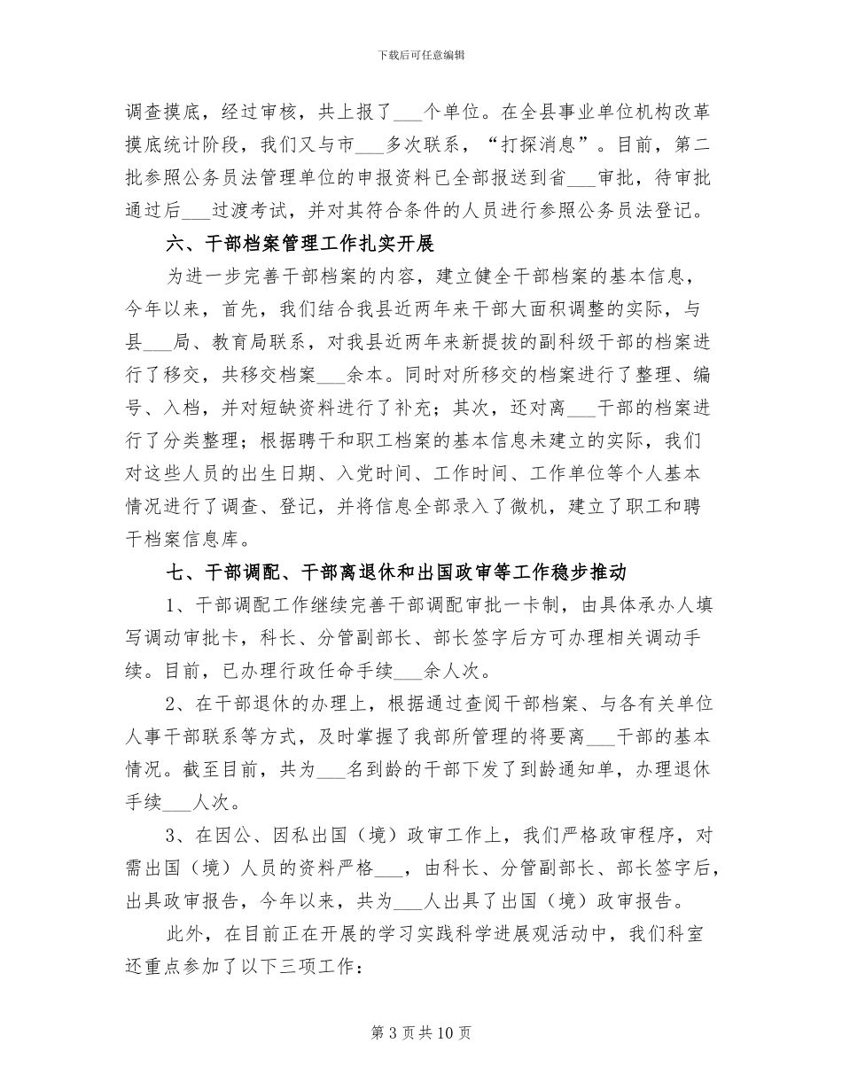2024年干部综合科工作总结_第3页