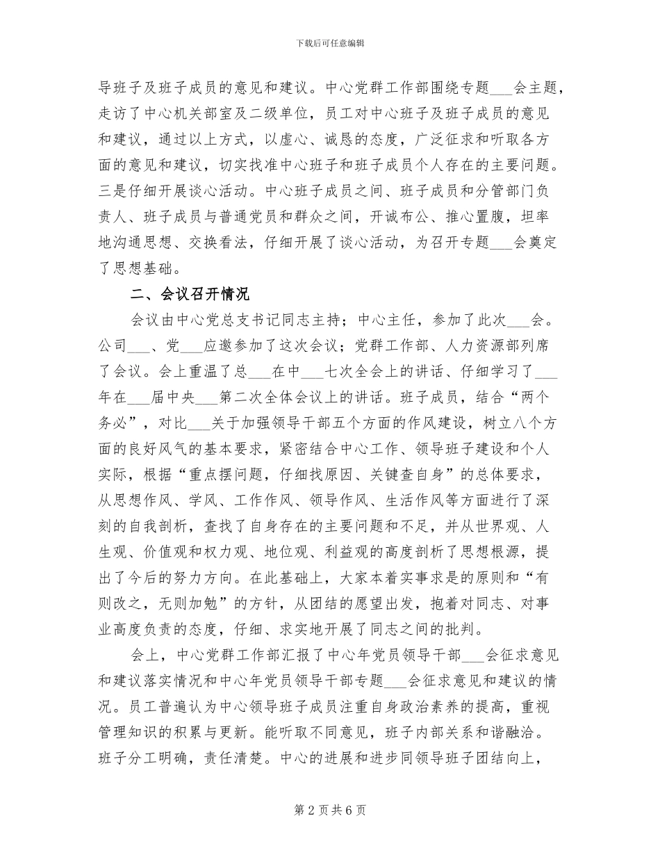 2024年干部民主会现状总结汇报_第2页