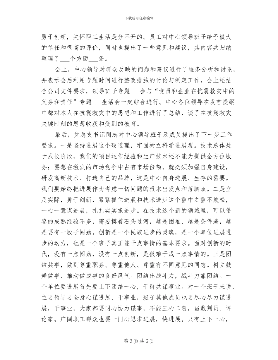 2024年干部民主会现状总结汇报_第3页