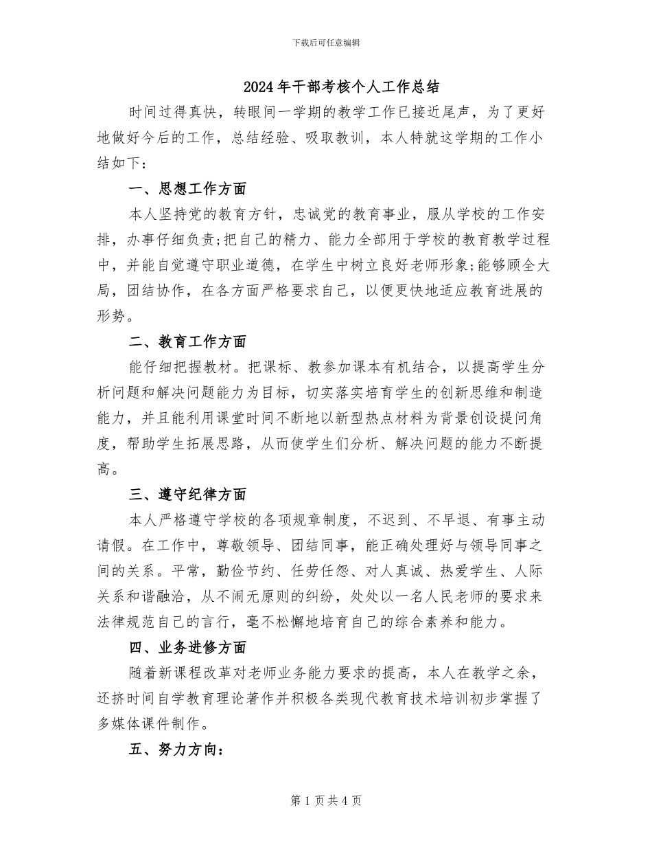2024年干部考核个人工作总结_第1页