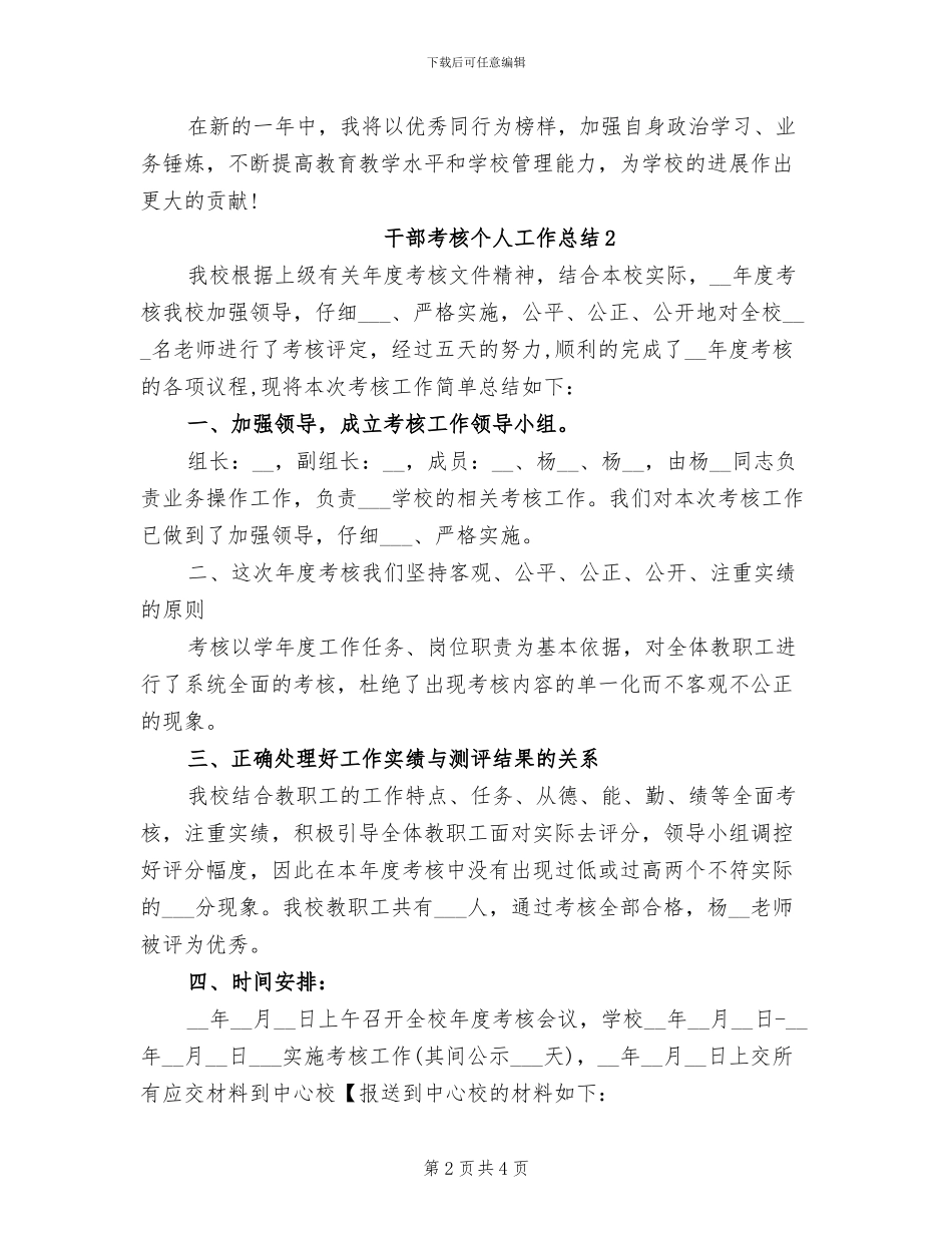 2024年干部考核个人工作总结_第2页