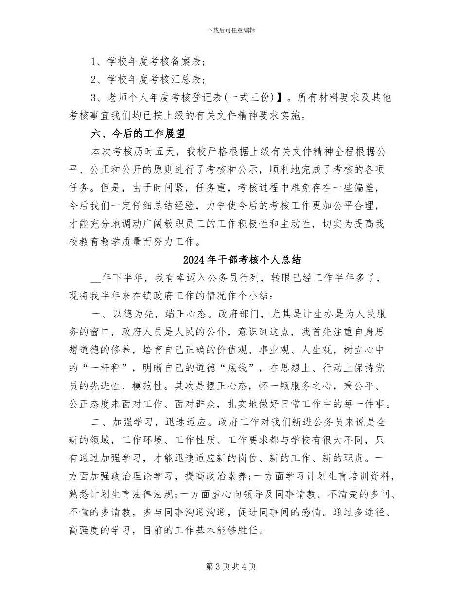 2024年干部考核个人工作总结_第3页