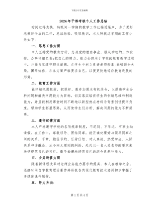 2024年干部考核个人工作总结
