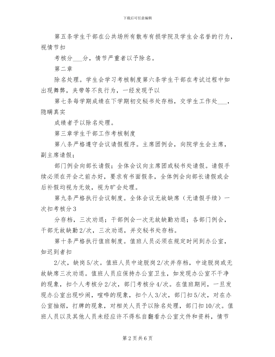 2024年干部考核制度参考范本_第2页