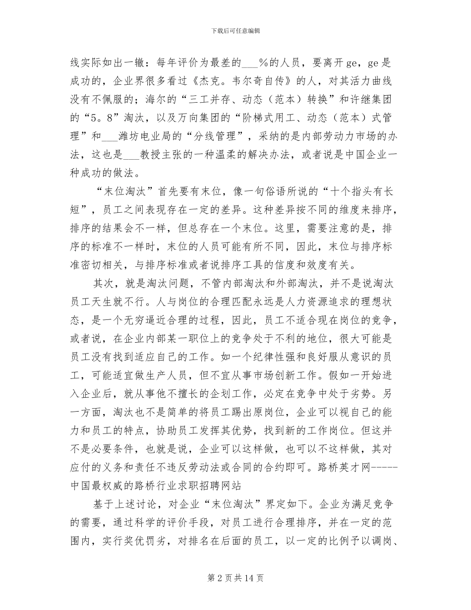 2024年干部考核末位淘汰制度模板_第2页