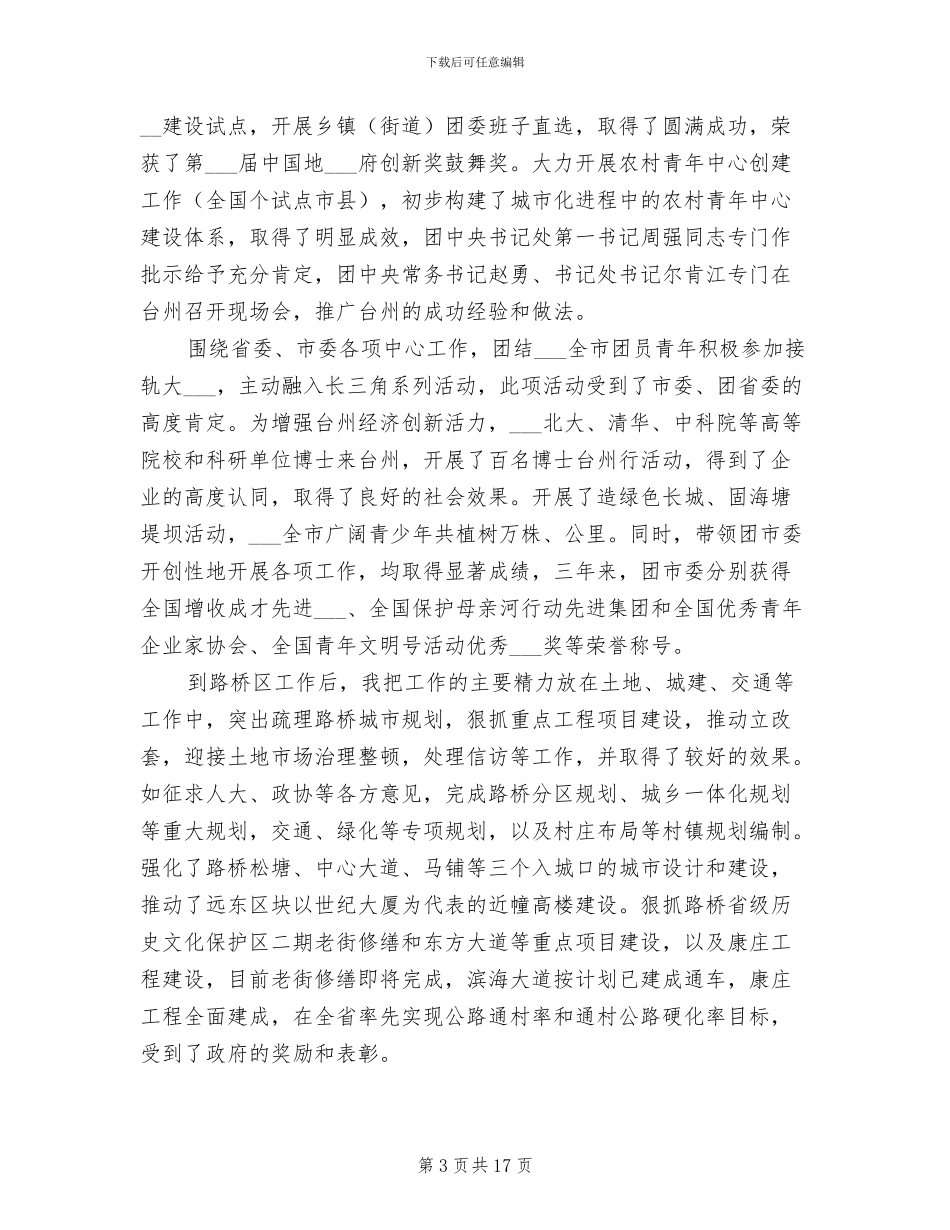 2024年干部考察近三年个人工作总结范文_第3页