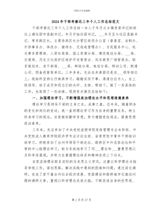 2024年干部考察近三年个人工作总结范文