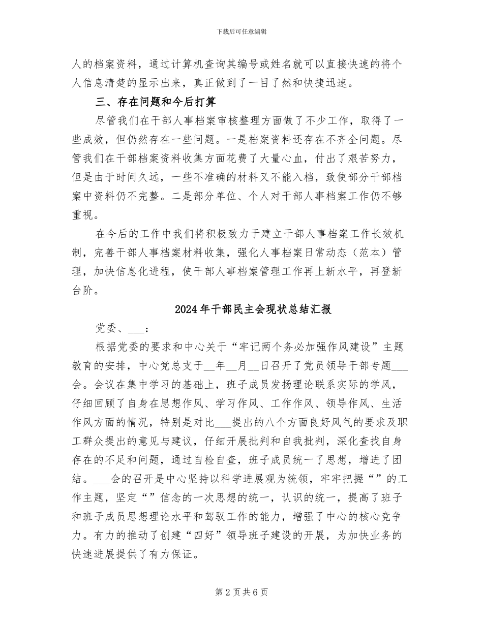 2024年干部档案审核工作总结_第2页
